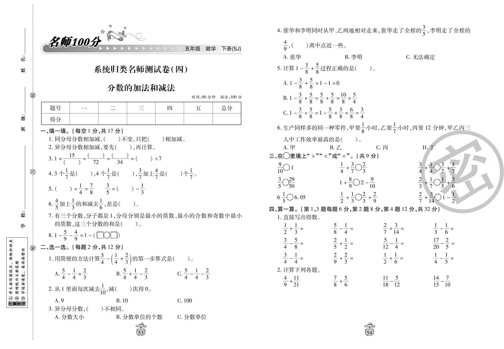 系统归类名师测试卷（四）分数的加法和减法-2020-2021学年五年级数学下册【名师100分】单元测试卷（苏教版）