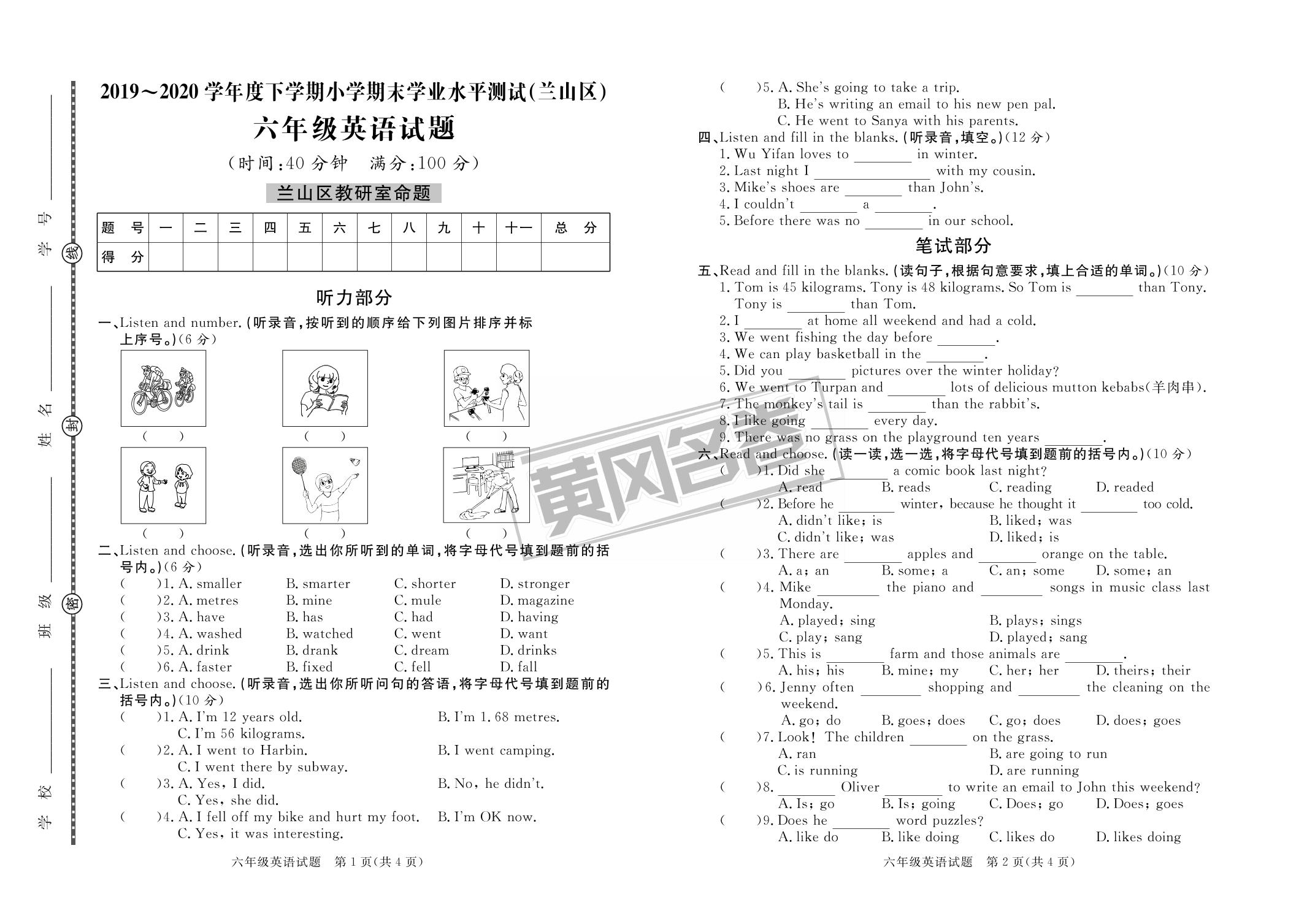 【黄冈名卷】山东省临沂市兰山区2019-2020学年六年级下学期期末英语试题
