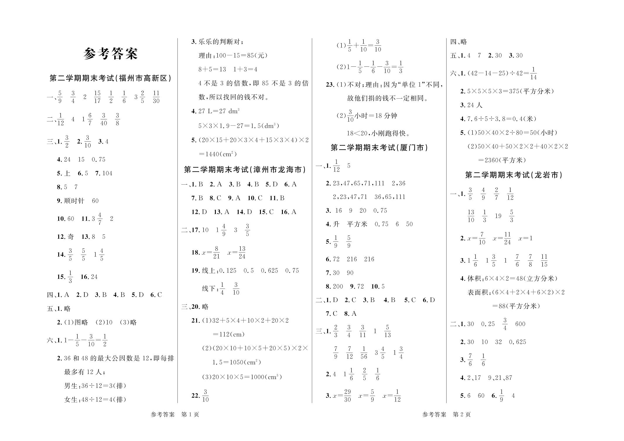 【黄冈名卷】福建省龙岩市2019-2020学年五年级下学期期末数学试题