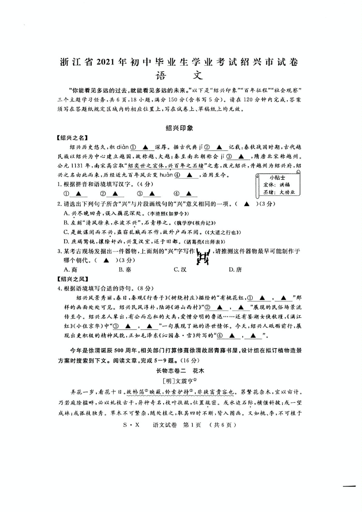 2021年浙江省绍兴市中考语文真题（图片版）