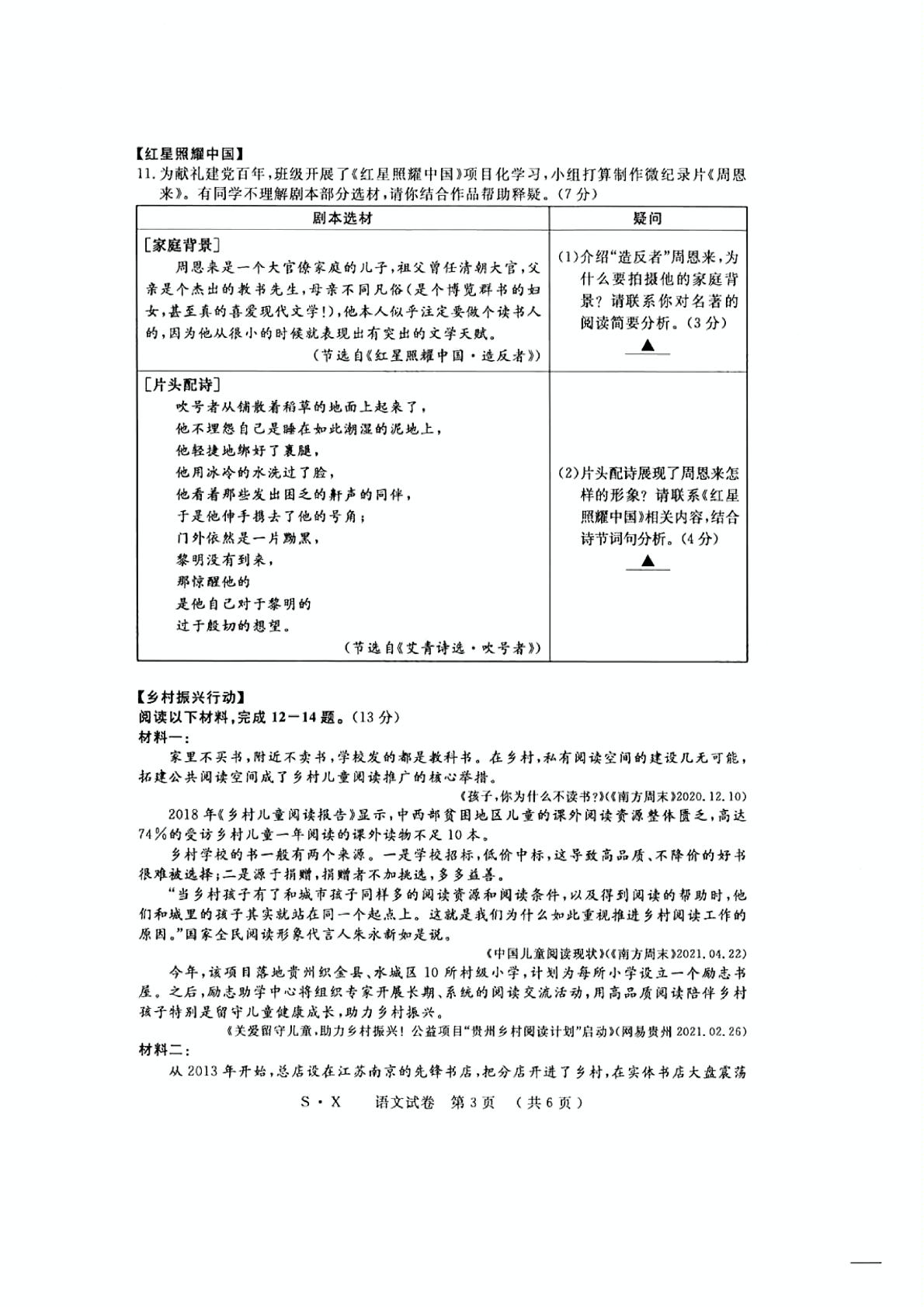 2021年浙江省绍兴市中考语文真题（图片版）