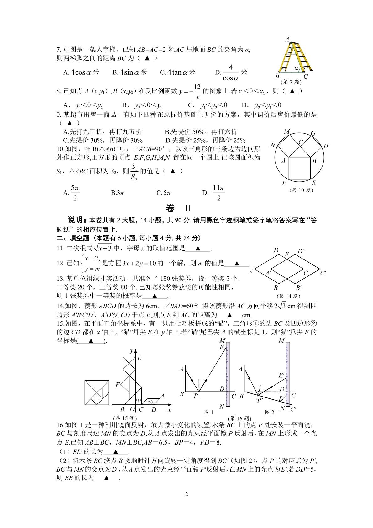 2021年浙江省金华市中考数学真题