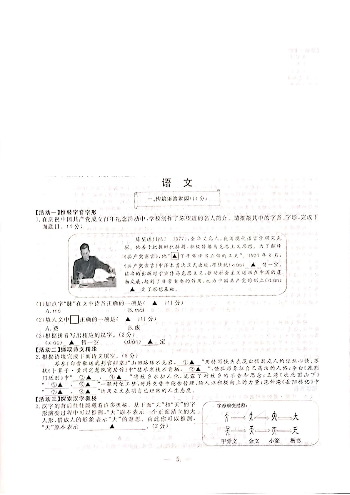 2021年浙江省金华市中语文真题（图片版）