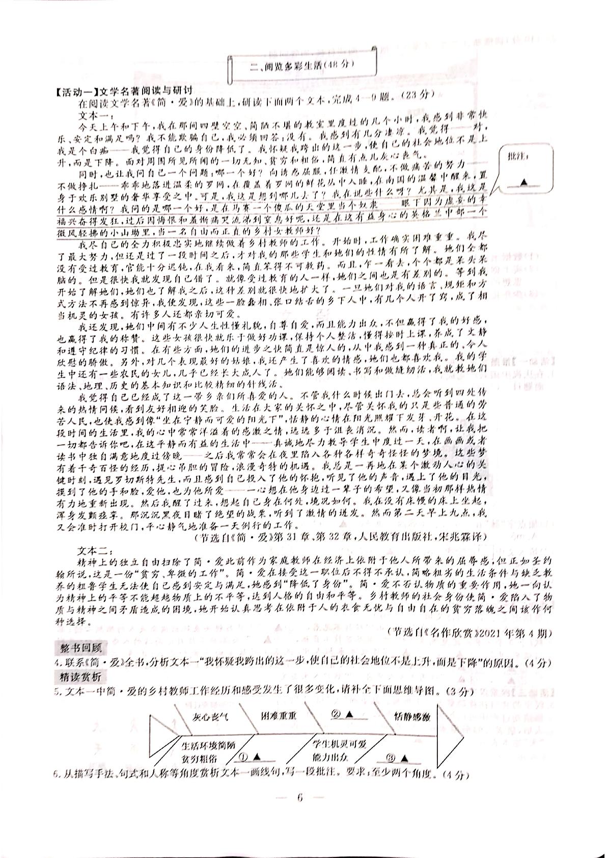 2021年浙江省金华市中语文真题（图片版）