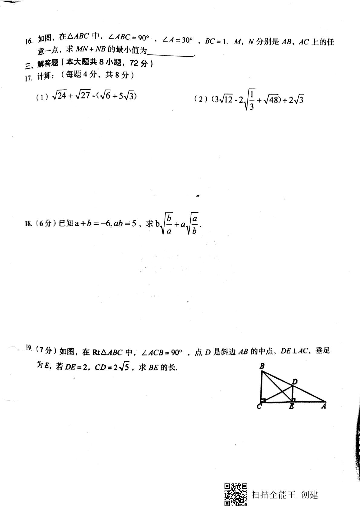 河南省漯河市召陵区2020-2021学年八年级下学期期末考试数学试题（PDF）