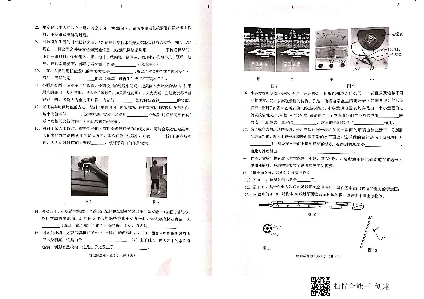 2021年云南昆明市中考物理真题（扫描版）