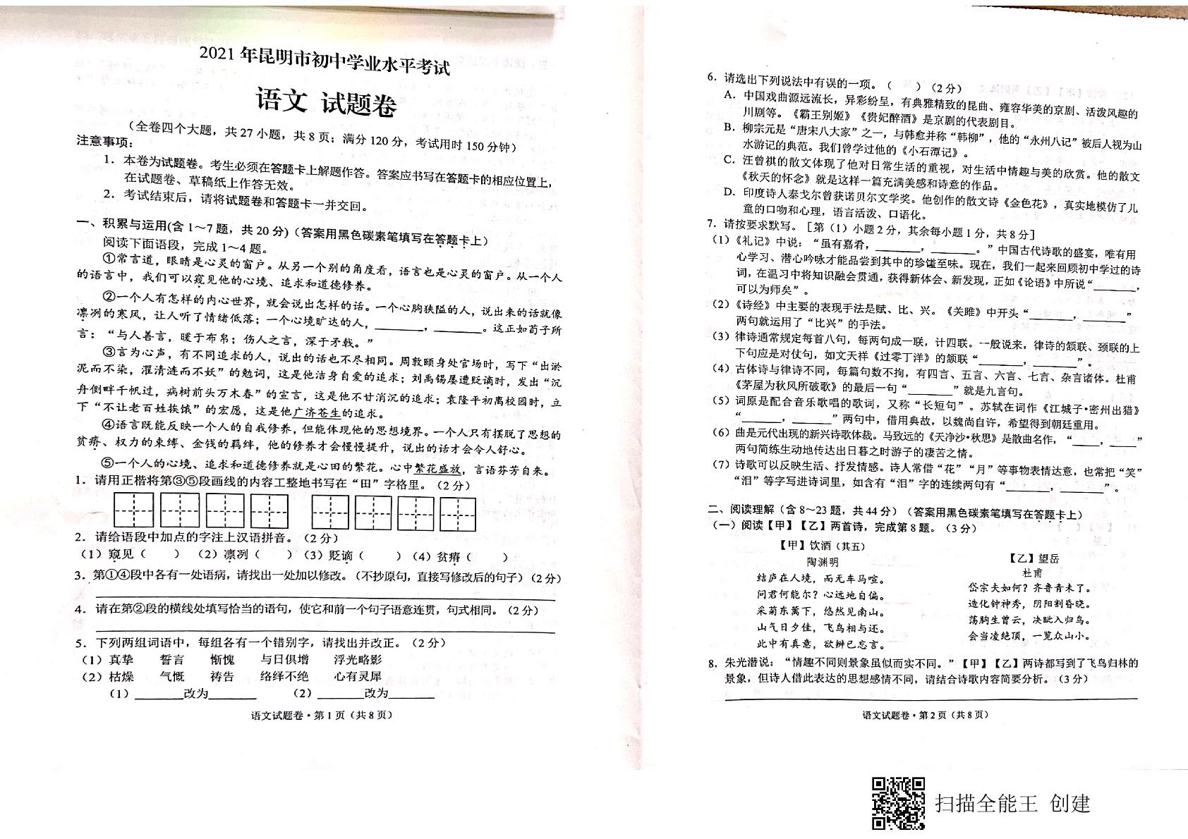 2021年云南昆明市中考语文真题
