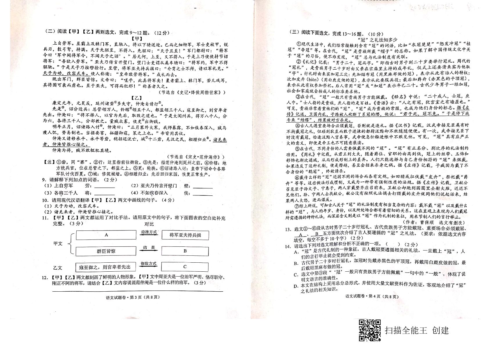 2021年云南昆明市中考语文真题