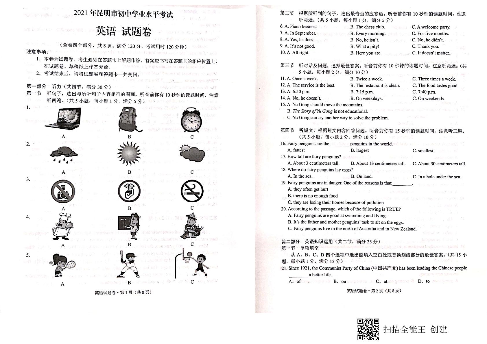 2021年云南昆明市中考英语真题  （图片版  含解析答案）