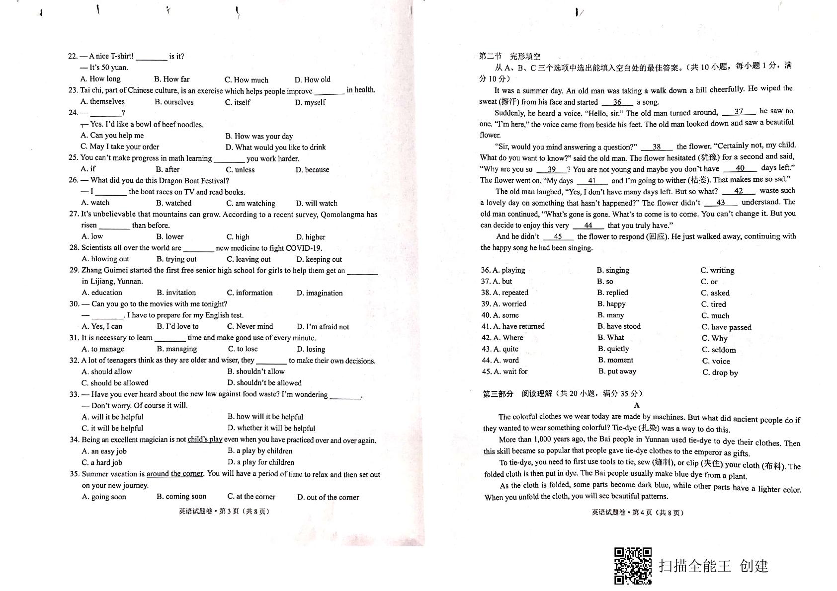 2021年云南昆明市中考英语真题  （图片版  含解析答案）