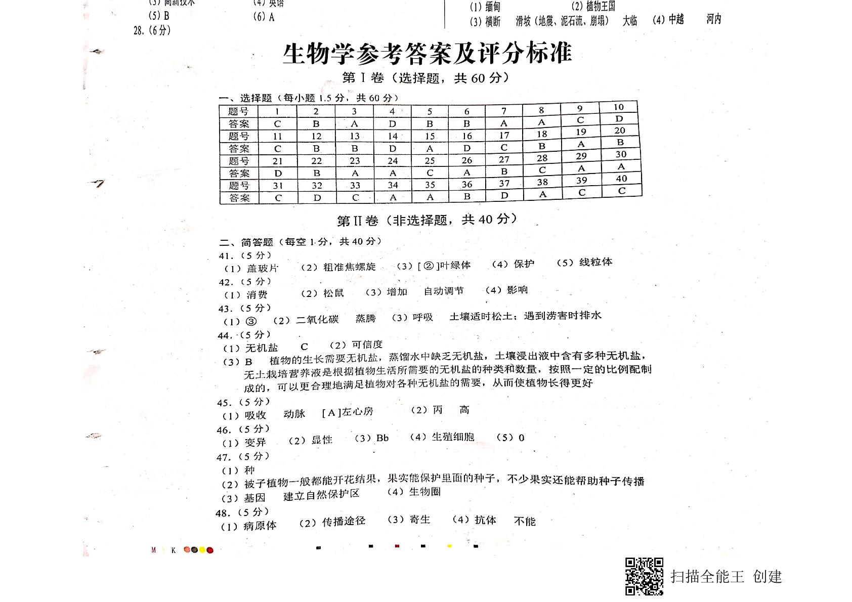 2021年云南省昆明市中考生物真题（扫描版含答案）