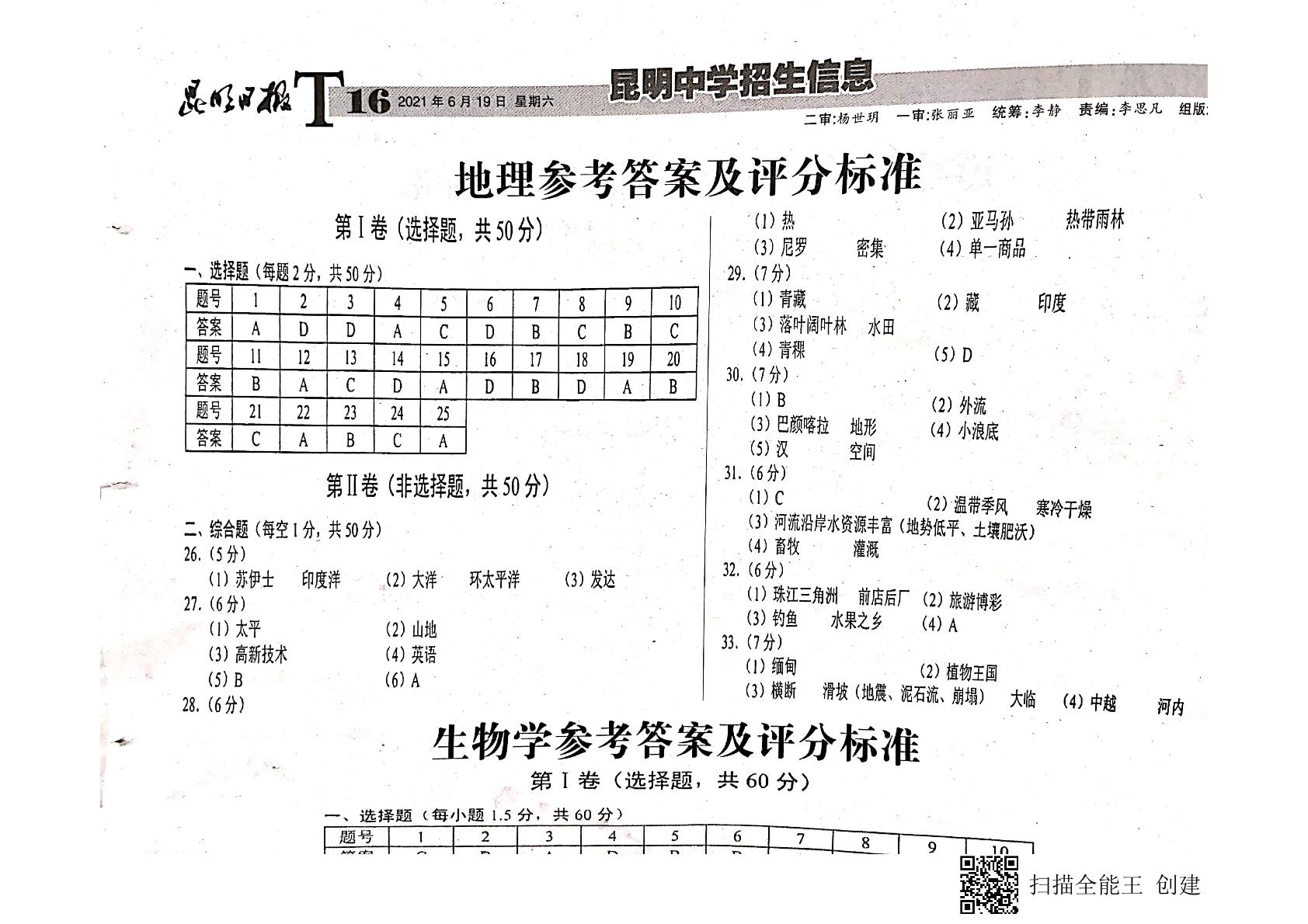 2021年云南昆明市中考地理真题（扫描版）