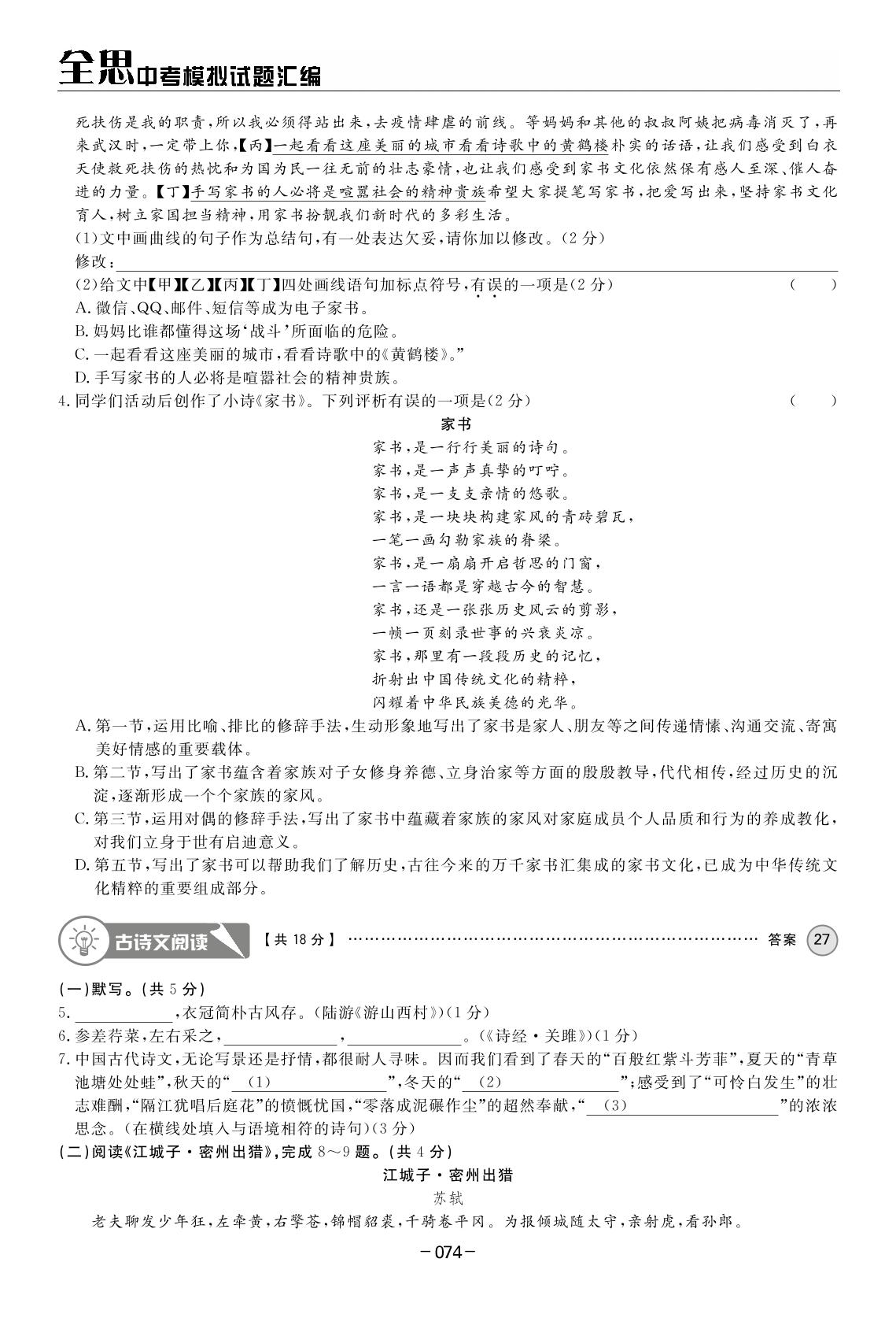 2020年大兴区中考第一次模拟考试试卷-【全思】北京中考语文模拟试题汇编
