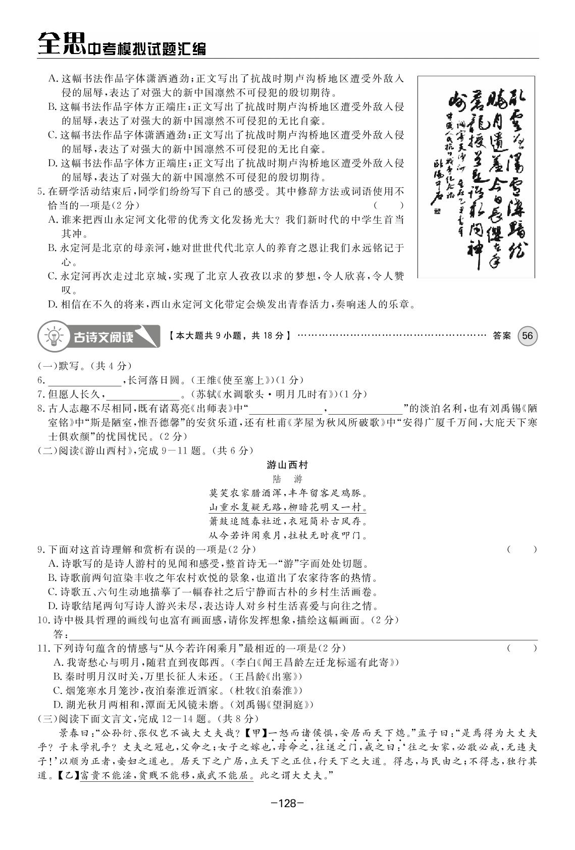2020年丰台区中考第二次模拟考试试卷-【全思】北京中考语文模拟试题汇编