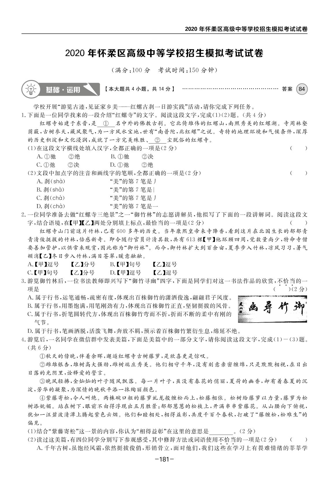 2020年怀柔区高级中等学校招生模拟考试卷-【全思】北京中考语文模拟试题汇编