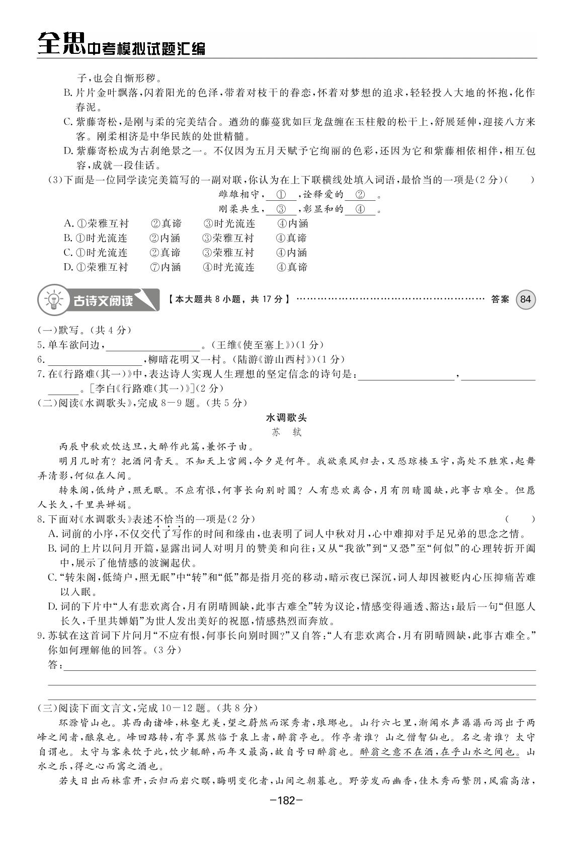 2020年怀柔区高级中等学校招生模拟考试卷-【全思】北京中考语文模拟试题汇编