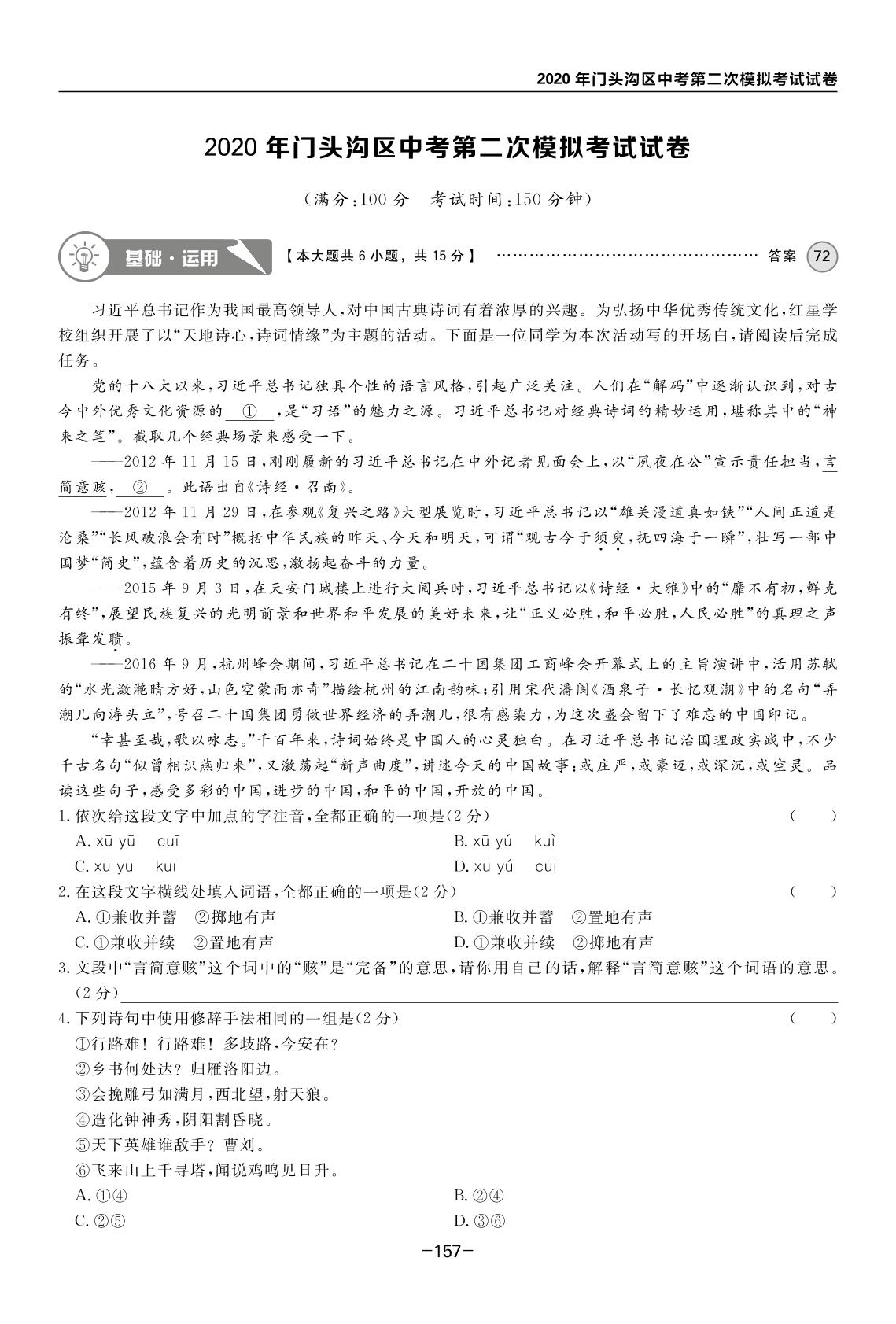 2020年门头沟区中考第二次模拟考试试卷-【全思】北京中考语文模拟试题汇编