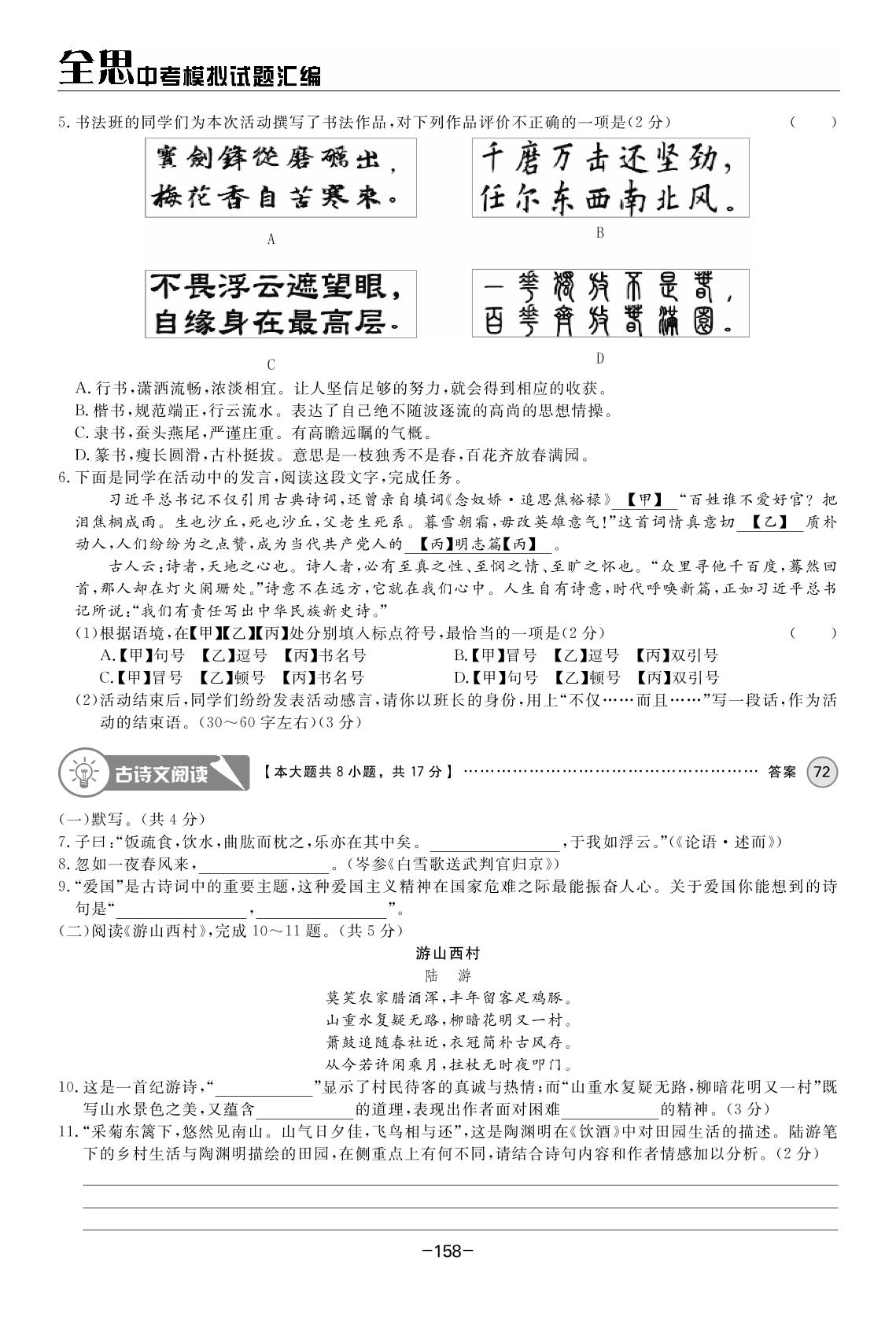 2020年门头沟区中考第二次模拟考试试卷-【全思】北京中考语文模拟试题汇编