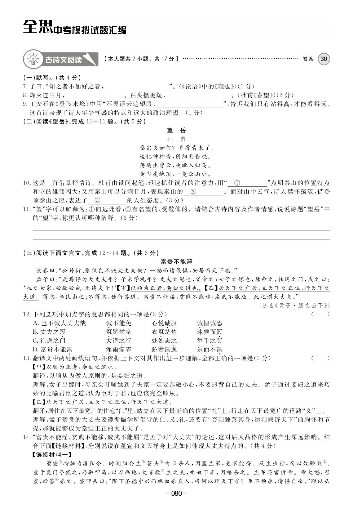 2020年门头沟区中考第一次模拟考试试卷-【全思】北京中考语文模拟试题汇编