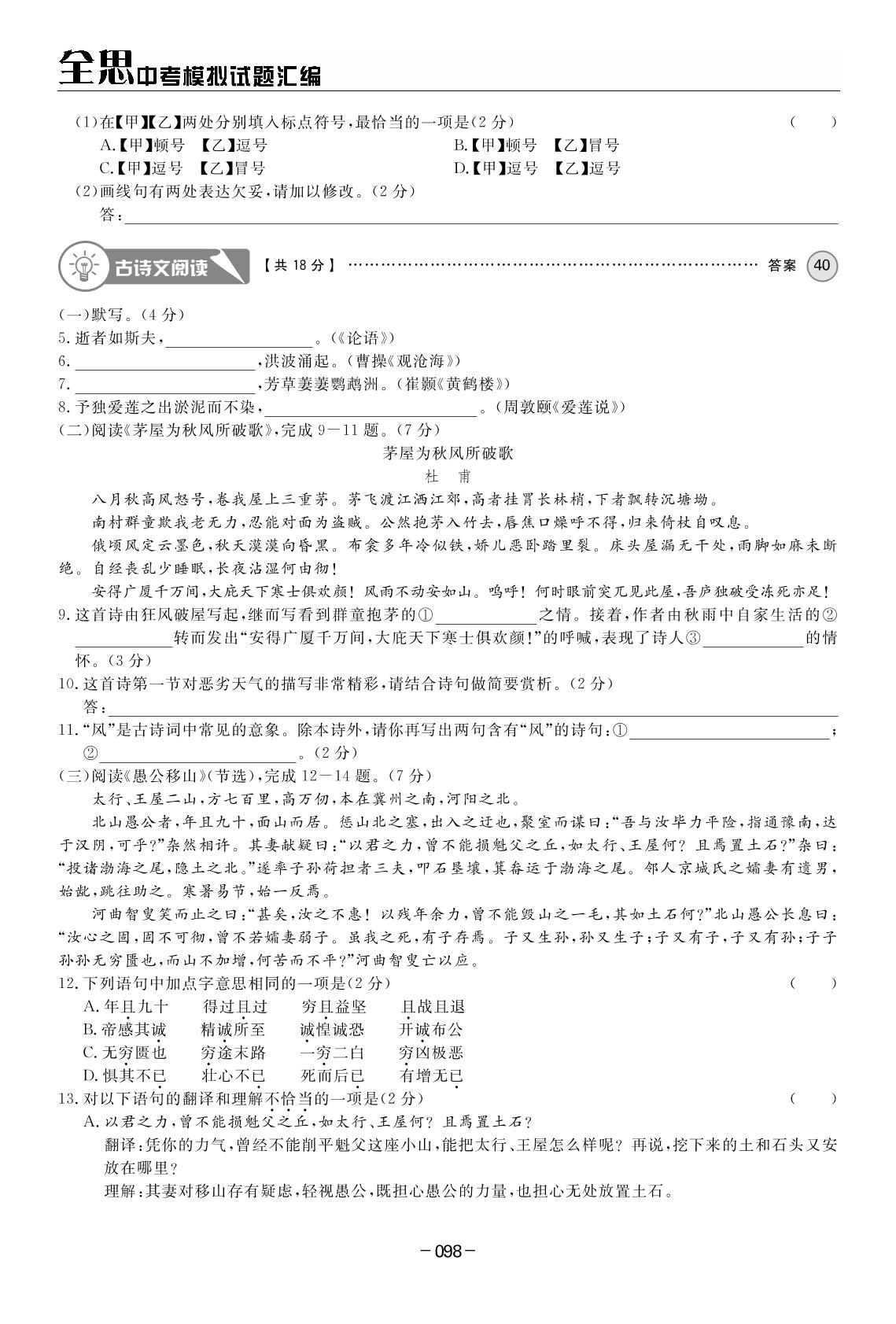 2020年密云区中考第一次模拟考试试卷-【全思】北京中考语文模拟试题汇编