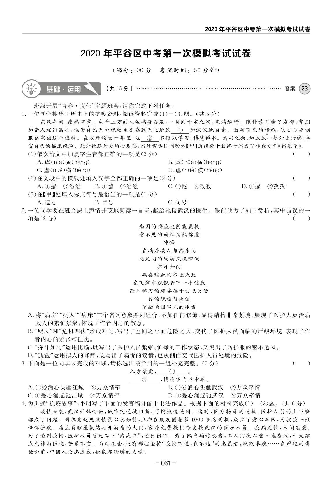 2020年平谷区中考第一次模拟考试试卷-【全思】北京中考语文模拟试题汇编