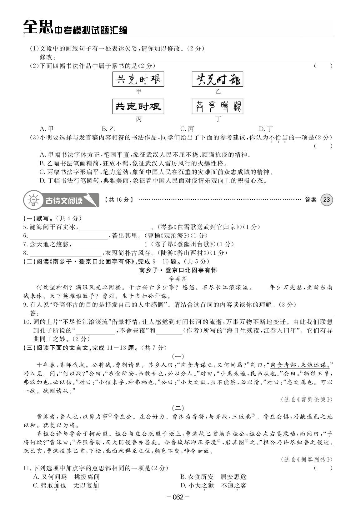 2020年平谷区中考第一次模拟考试试卷-【全思】北京中考语文模拟试题汇编