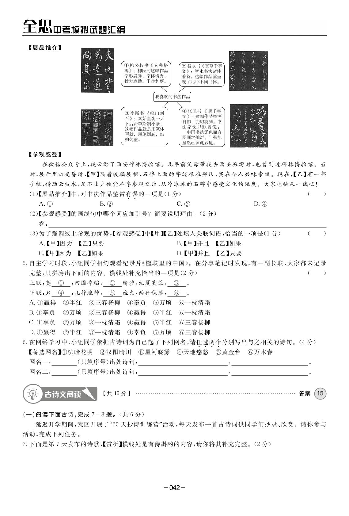 2020年石景山区中考第一次模拟考试试卷-【全思】北京中考语文模拟试题汇编