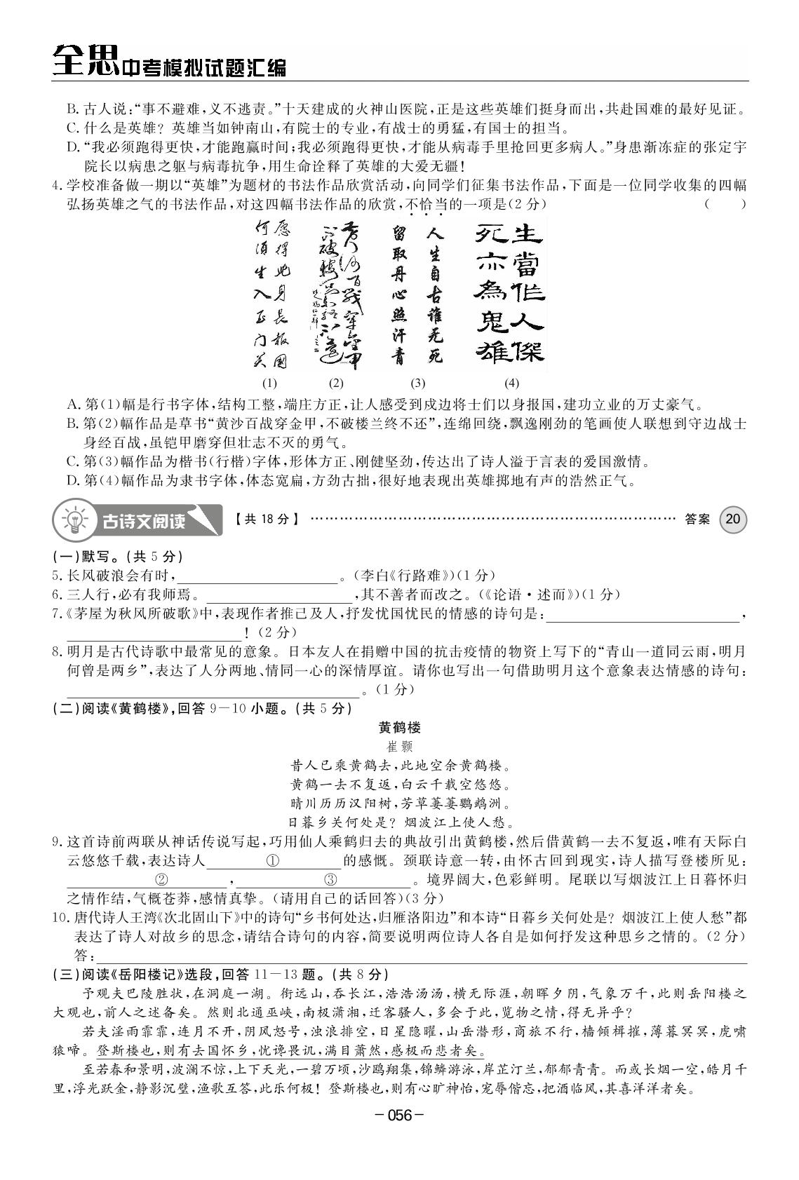 2020年顺义区中考第一次模拟考试试卷-【全思】北京中考语文模拟试题汇编