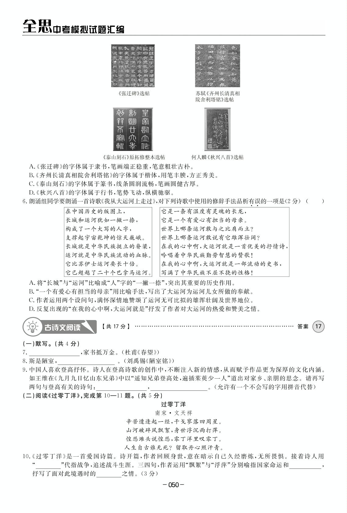 2020年通州区中考第一次模拟考试试卷-【全思】北京中考语文模拟试题汇编