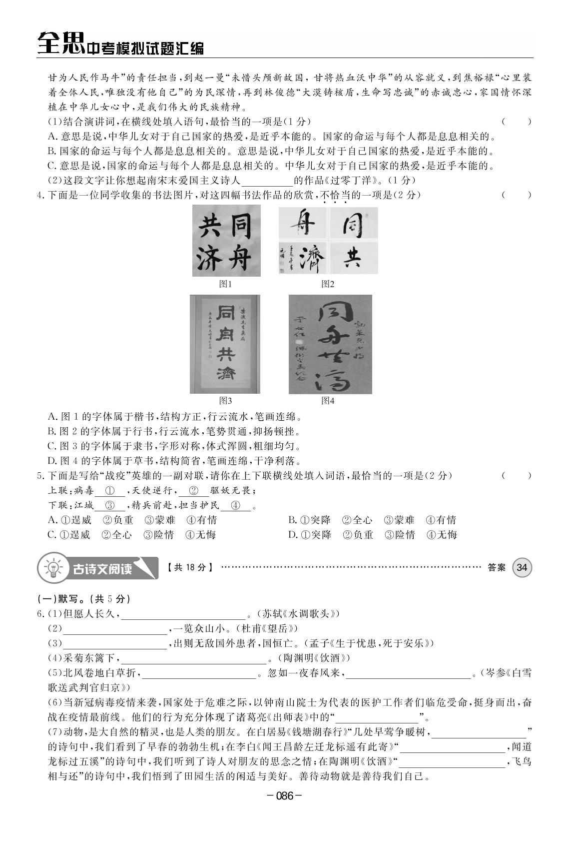 2020年延庆区中考第一次模拟考试试卷-【全思】北京中考语文模拟试题汇编