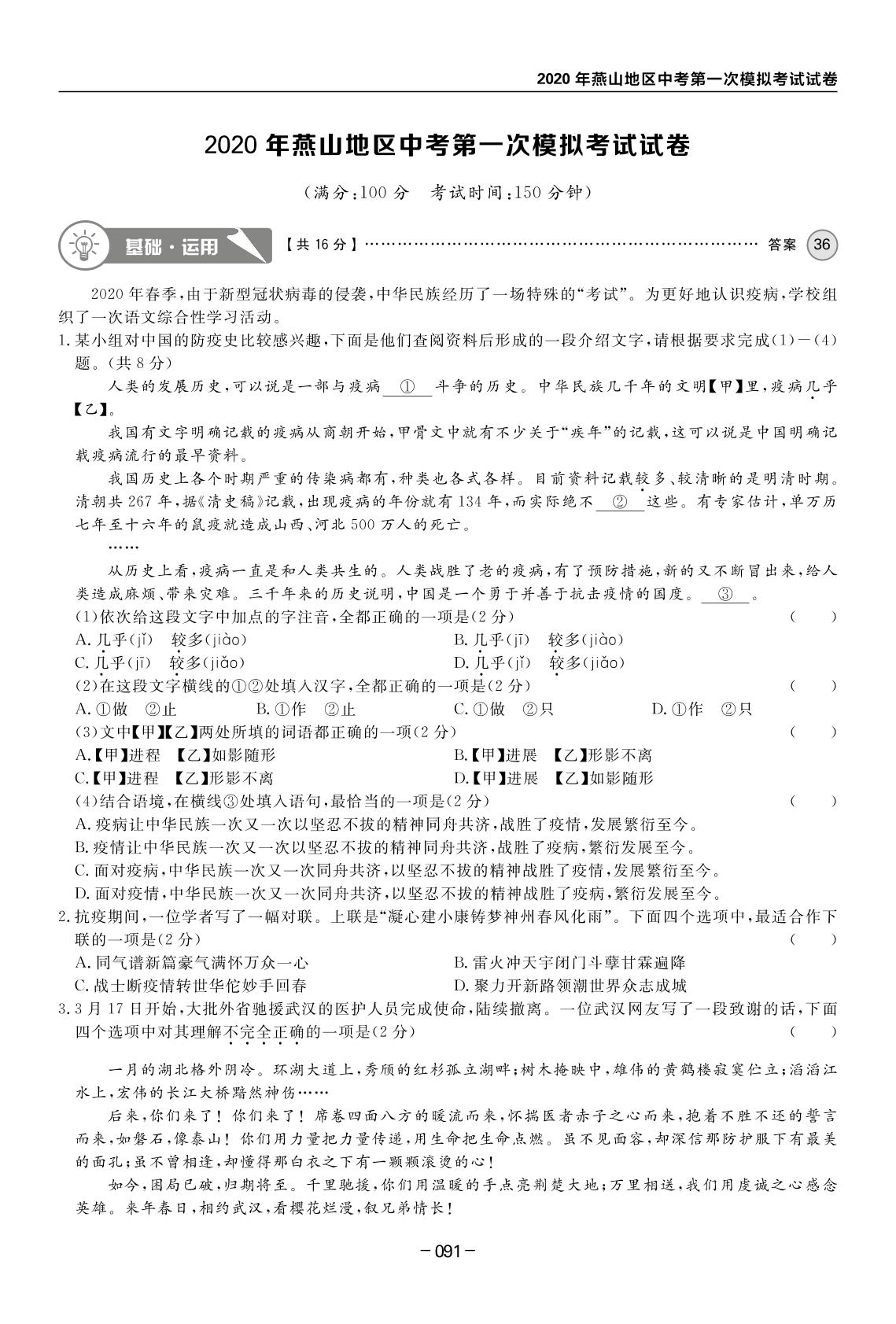 2020年燕山地区中考第一次模拟考试试卷-【全思】北京中考语文模拟试题汇编
