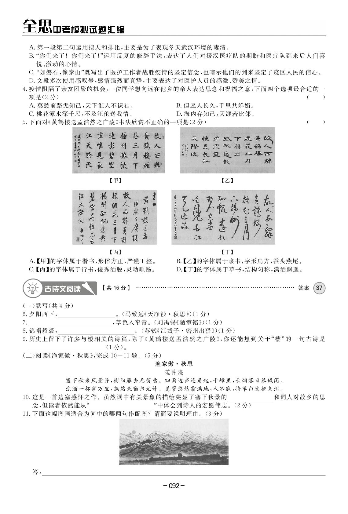 2020年燕山地区中考第一次模拟考试试卷-【全思】北京中考语文模拟试题汇编