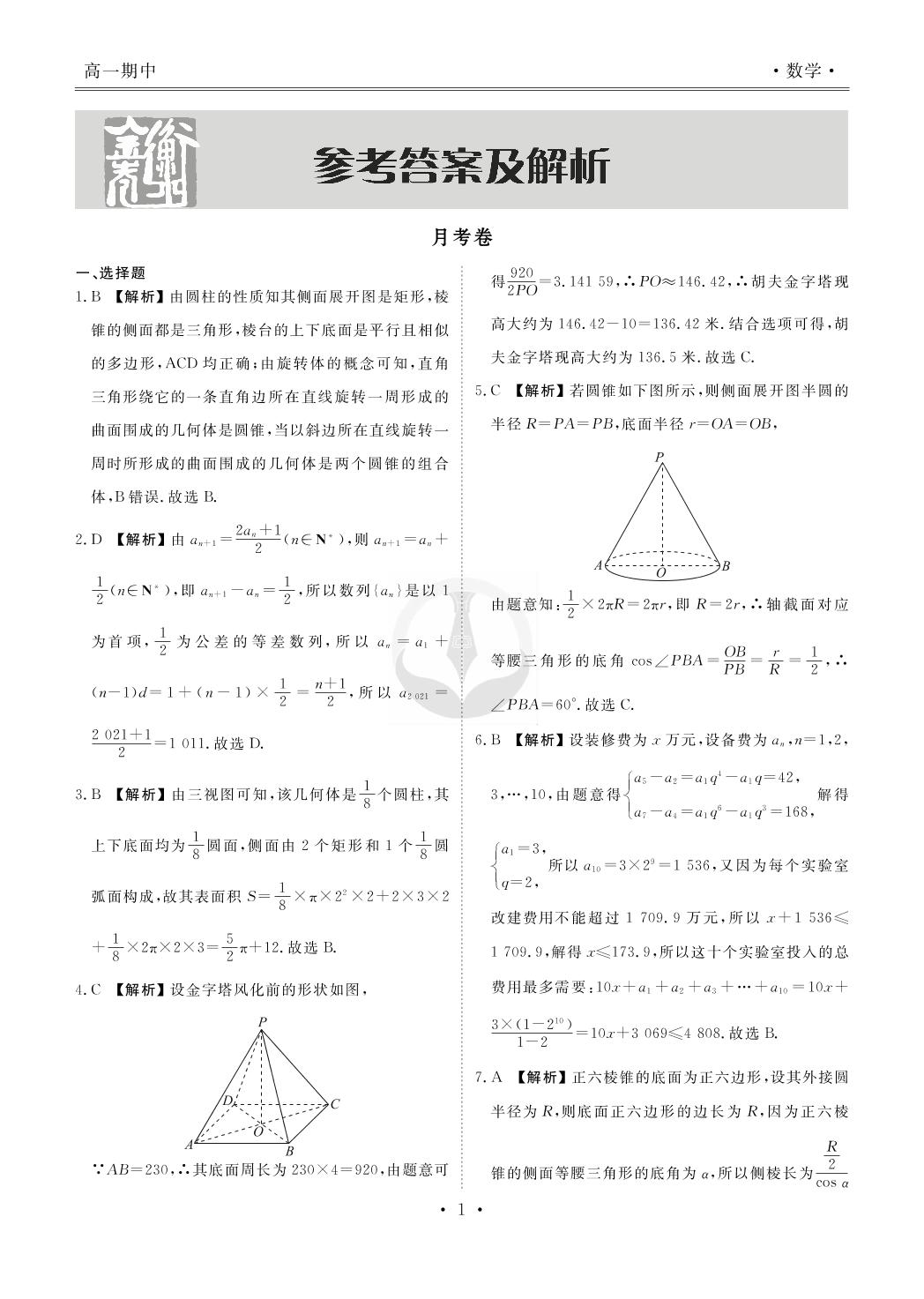 【衡水金卷·先享题】2020-2021学年下学期高一期中考试数学试卷（人教版）