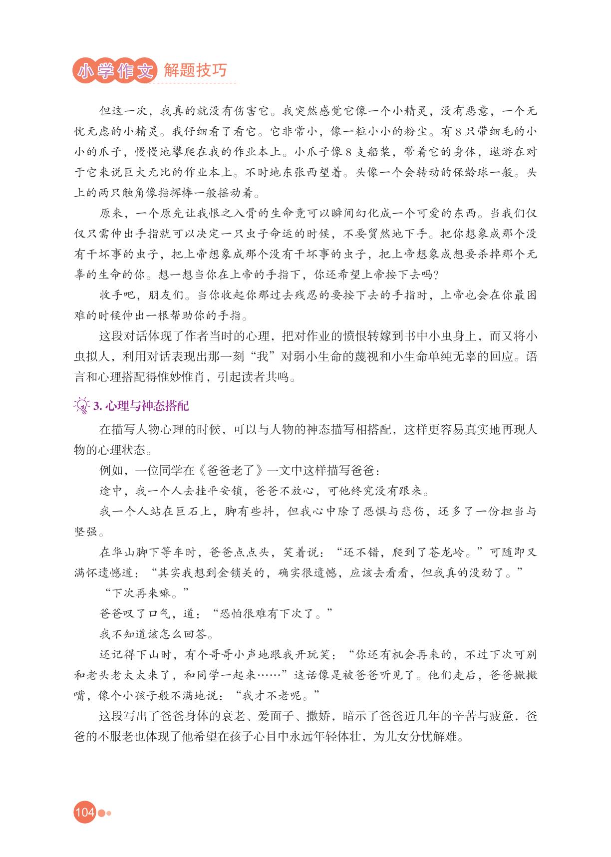 第一章 第二节 通过搭配突出人物特点-小学语文作文解题技巧