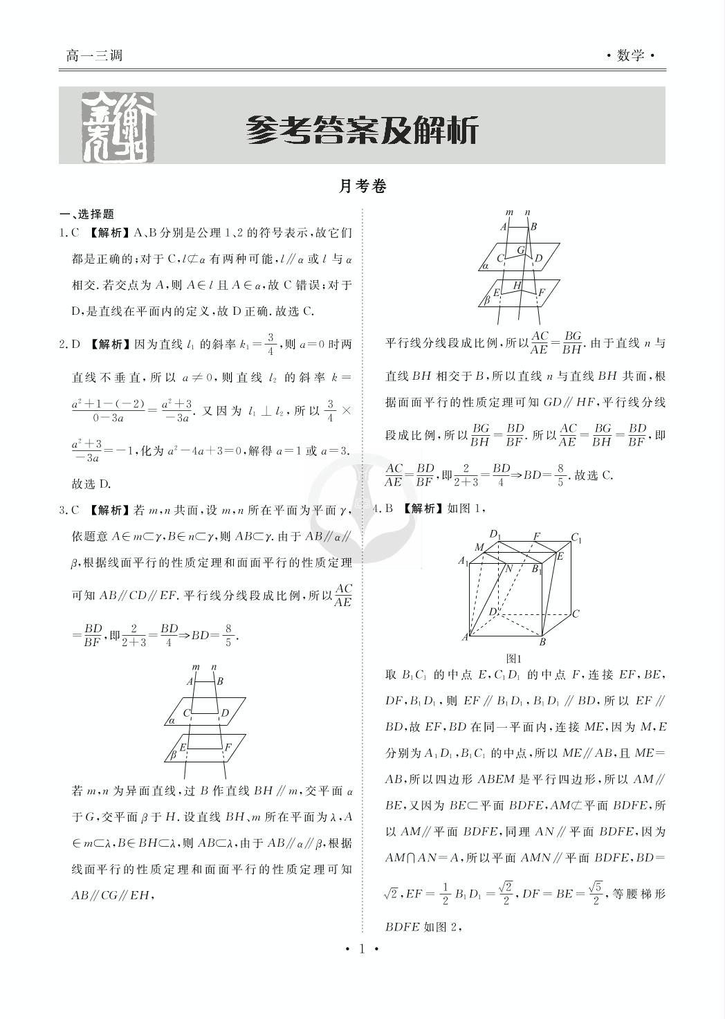 【衡水金卷·先享题】2020-2021学年下学期高一三调（月考）考试数学试卷（人教版）