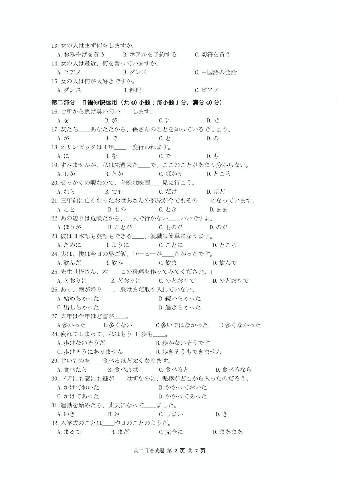 浙江省温州新力量联盟2020-2021学年高二下学期期末联考日语试题（word有答案+听力）