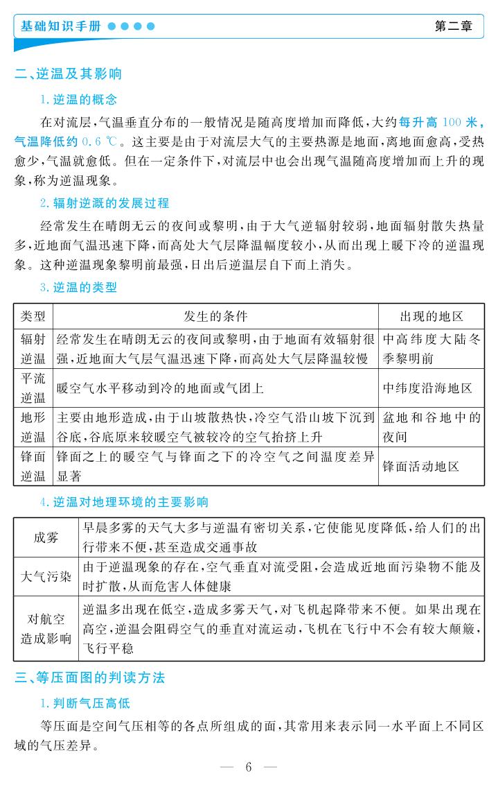 第二章 地球上的大气- 2021-2022学年新教材高中地理必修第一册基础知识手册