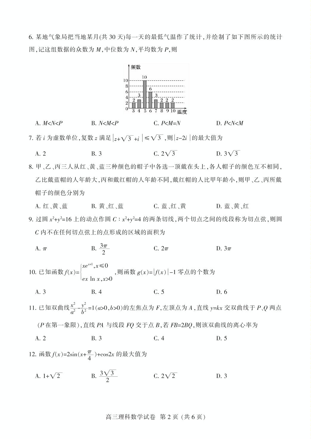 2021届安徽省淮北市高三第一次模拟考试数学（理）试题（PDF版，无答案）