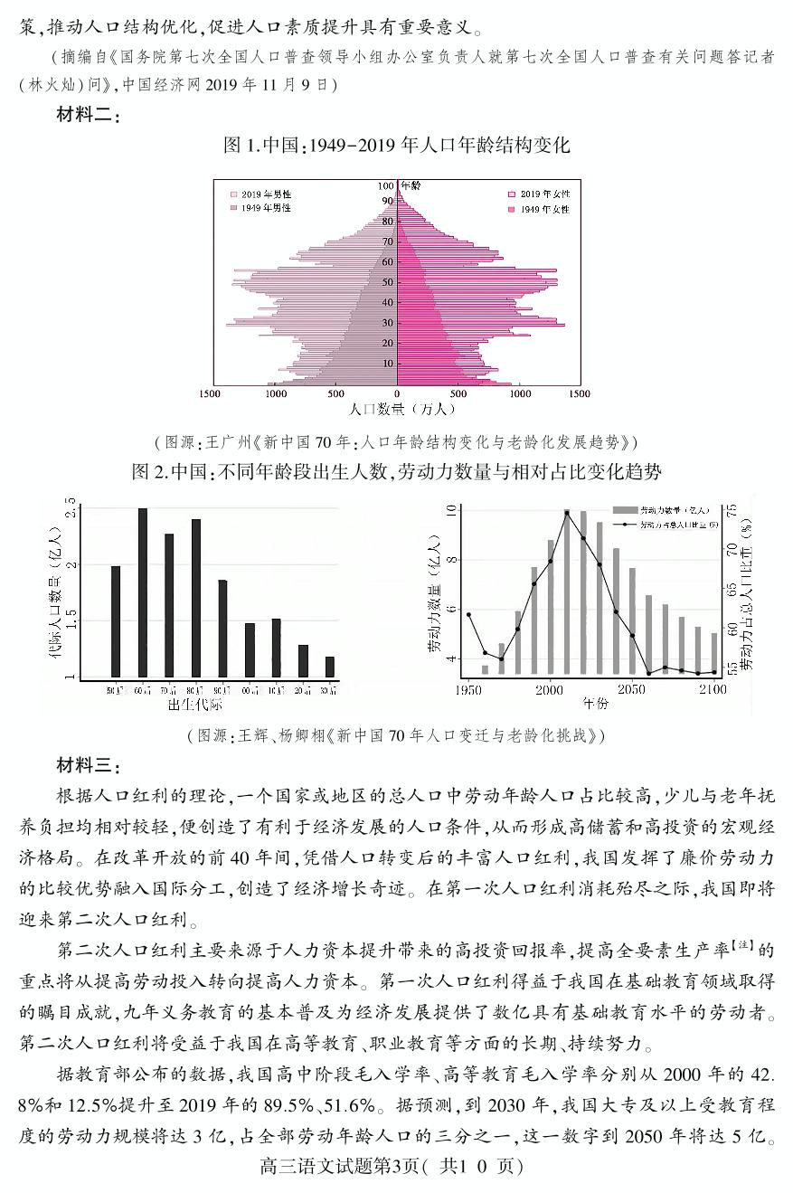 2021届安徽省淮北市高三第一次模拟考试语文试题（PDF版，无答案）