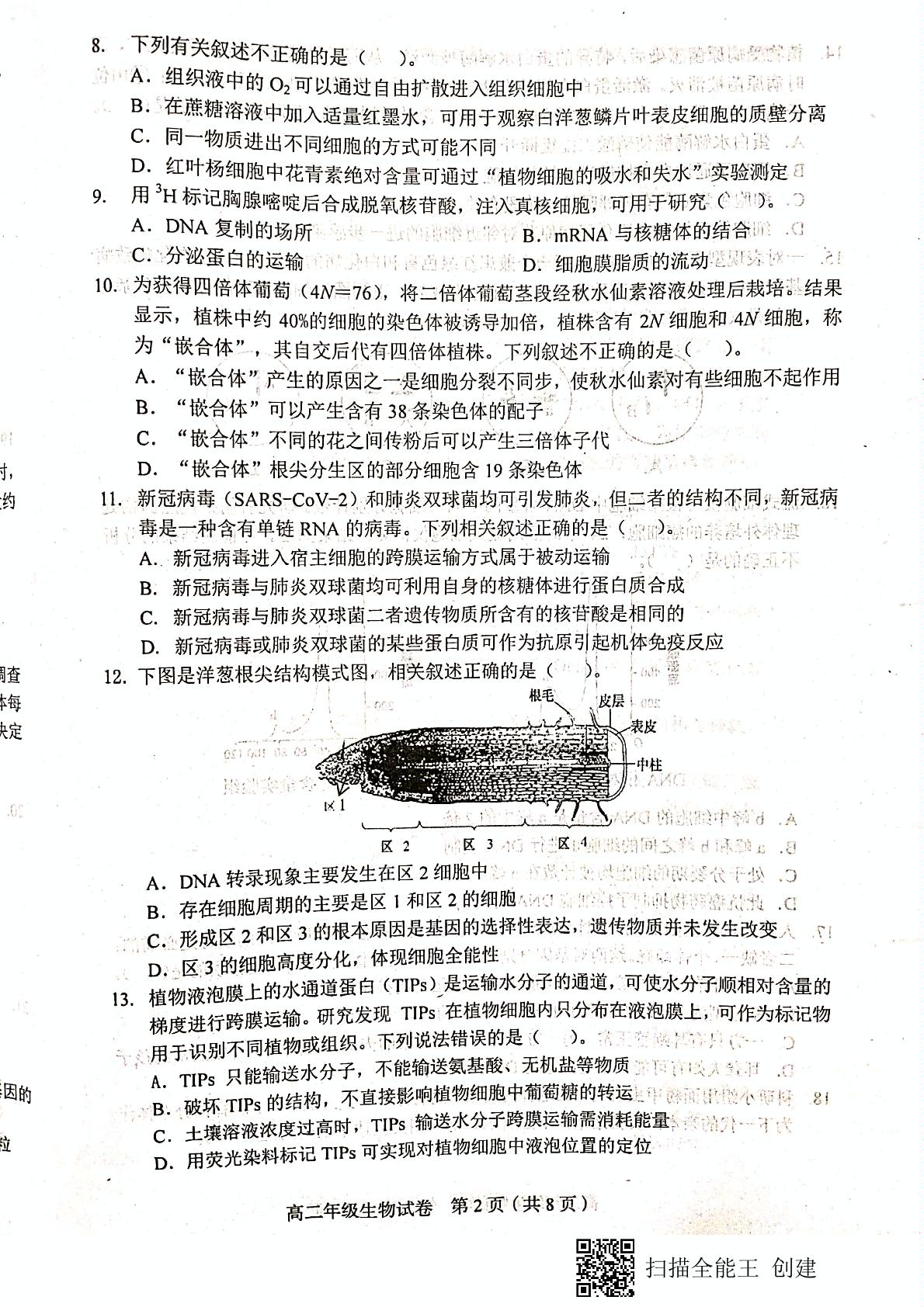 天津市和平区2020-2021学年高二下学期期末考试生物试题（扫描版，无答案）
