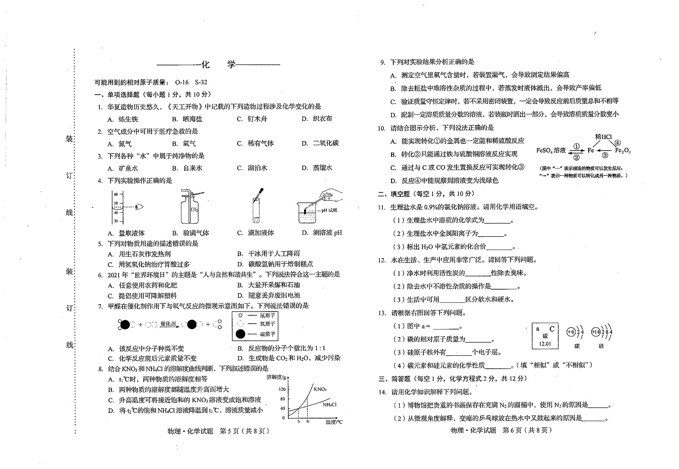 2021年吉林省中考化学试题（图片版，无答案）