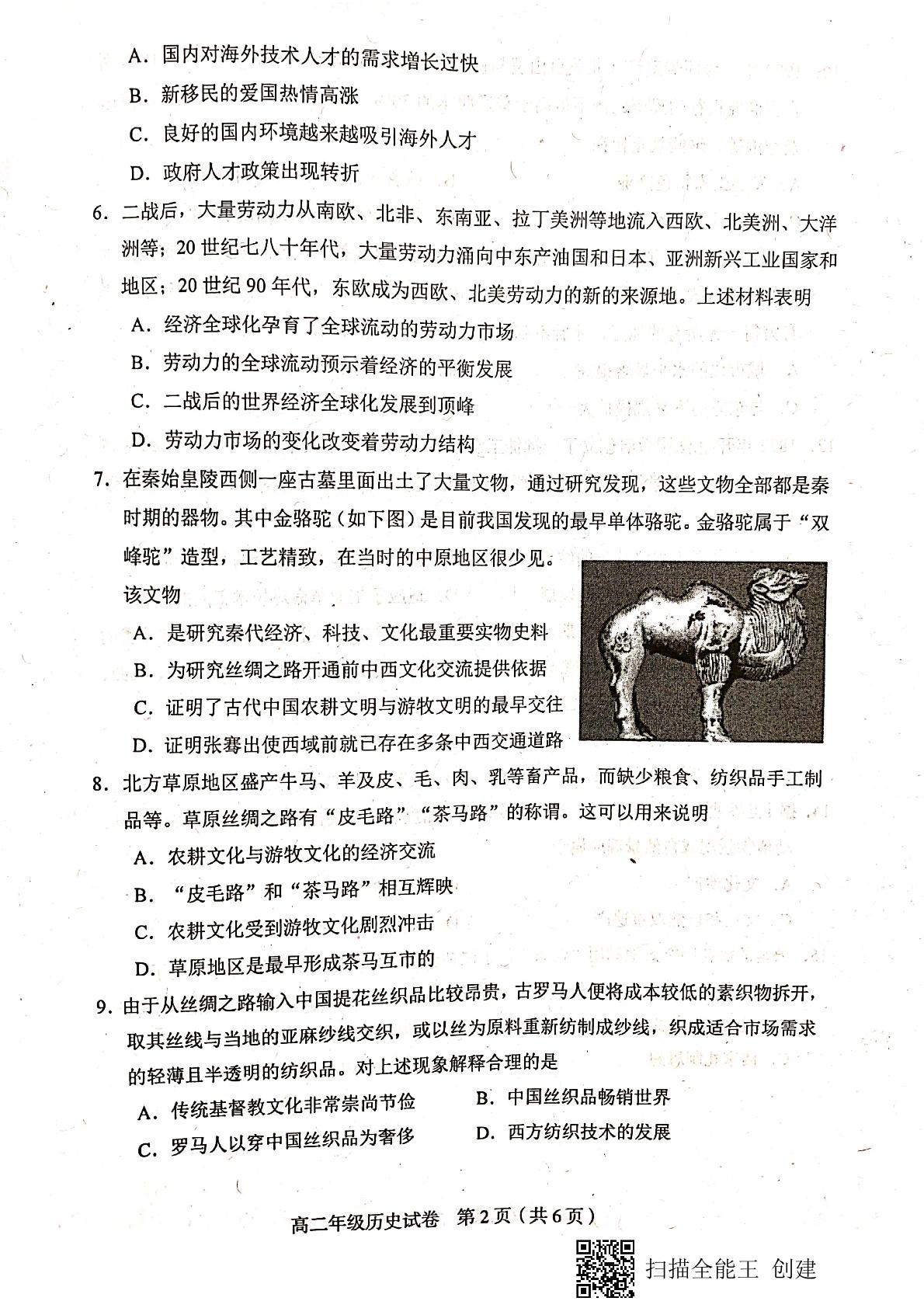 天津市和平区2020-2021学年高二下学期期末考试历史试题（扫描版，无答案）
