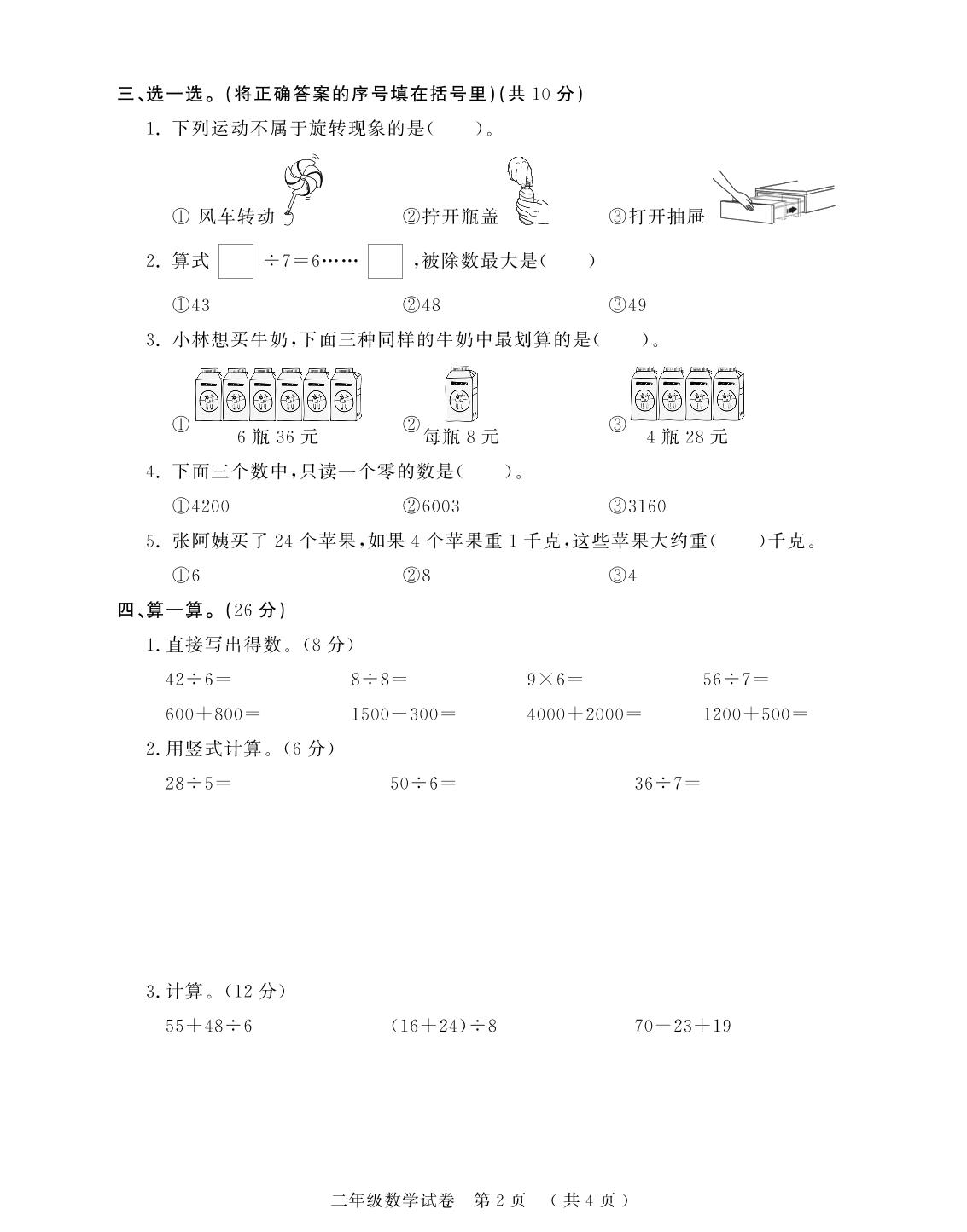湖北省黄冈市黄州区数学二年级第二学期期末考试 2020-2021学年（人教版，含答案，PDF）