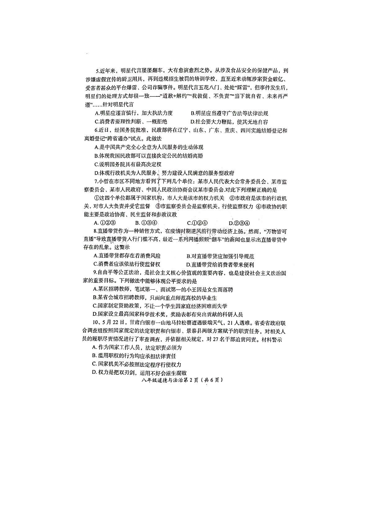 河南省洛阳市2020-2021学年八年级下学期期末考试道德与法治试卷（扫描版）