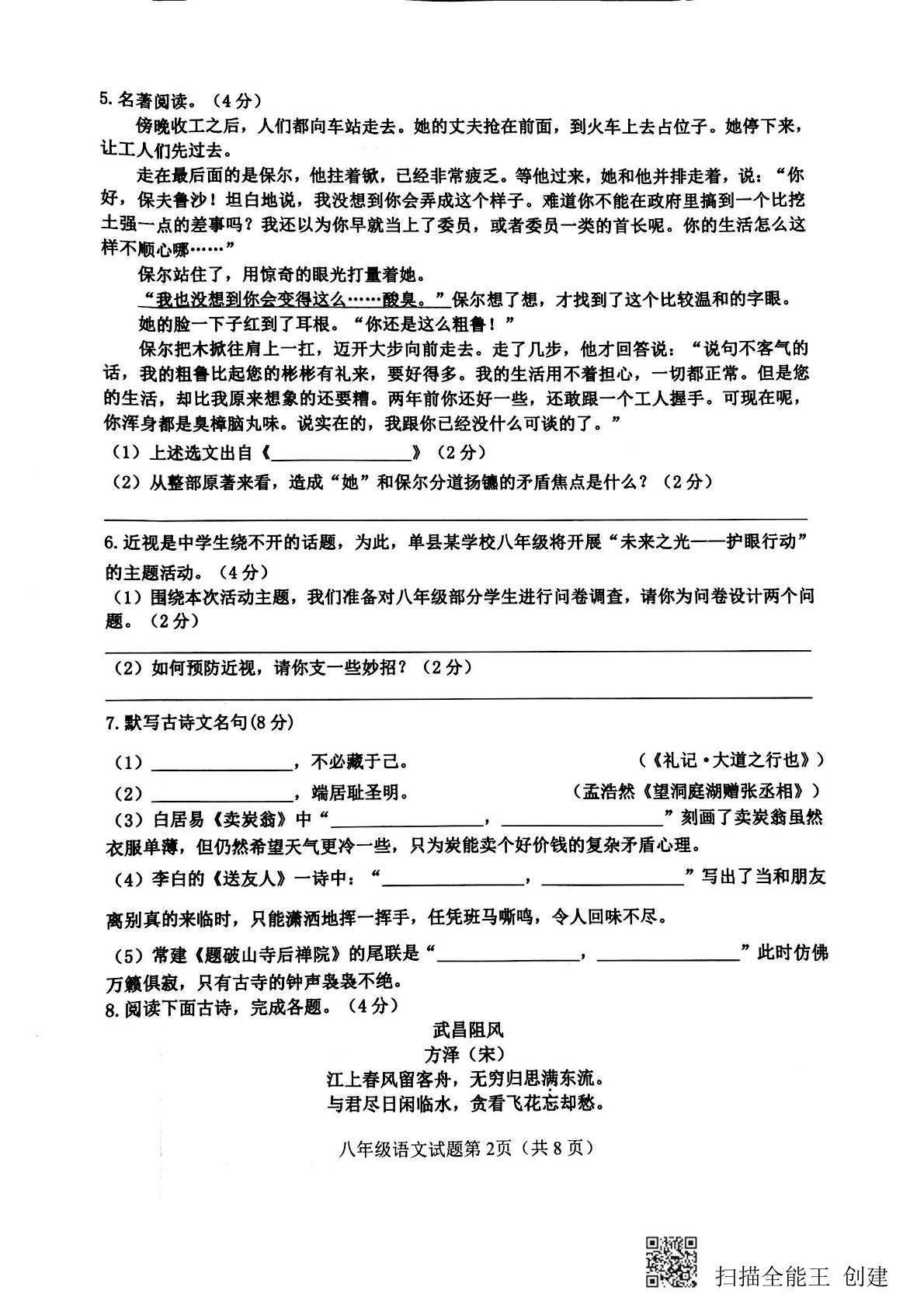 山东省菏泽市单县2020-2021学年八年级下学期期末考试语文试题（扫描版）
