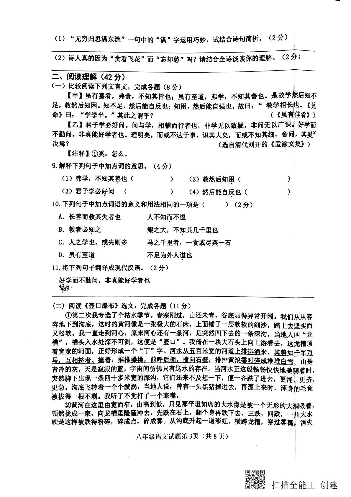 山东省菏泽市单县2020-2021学年八年级下学期期末考试语文试题（扫描版）