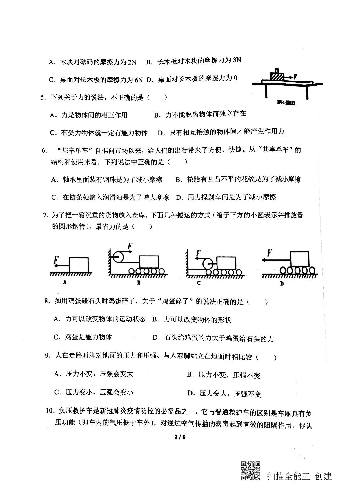 山东省菏泽市单县2020-2021学年八年级下学期期末考试物理试题（扫描版）
