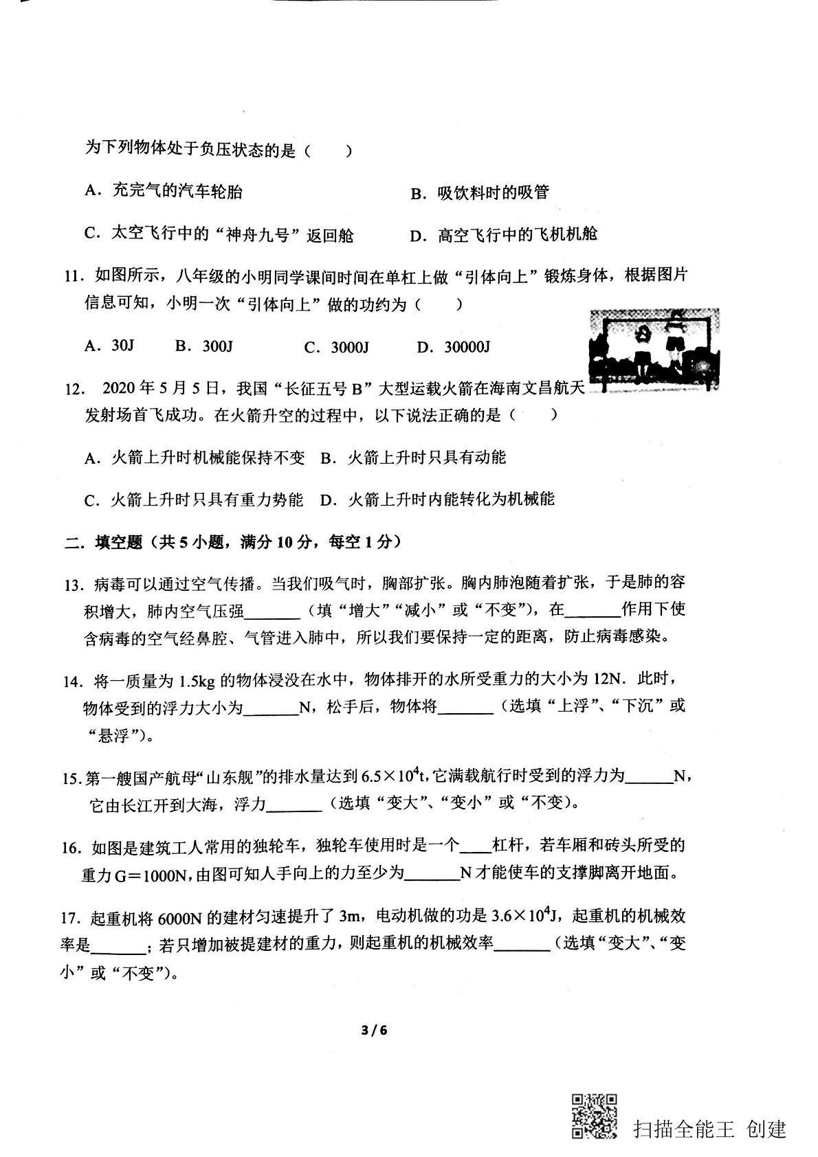 山东省菏泽市单县2020-2021学年八年级下学期期末考试物理试题（扫描版）