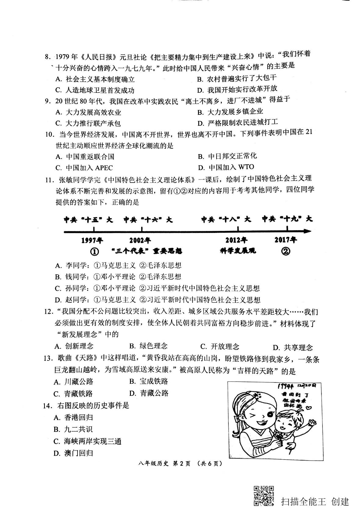 山东省菏泽市单县2020-2021学年八年级下学期期末考试历史试题（扫描版）
