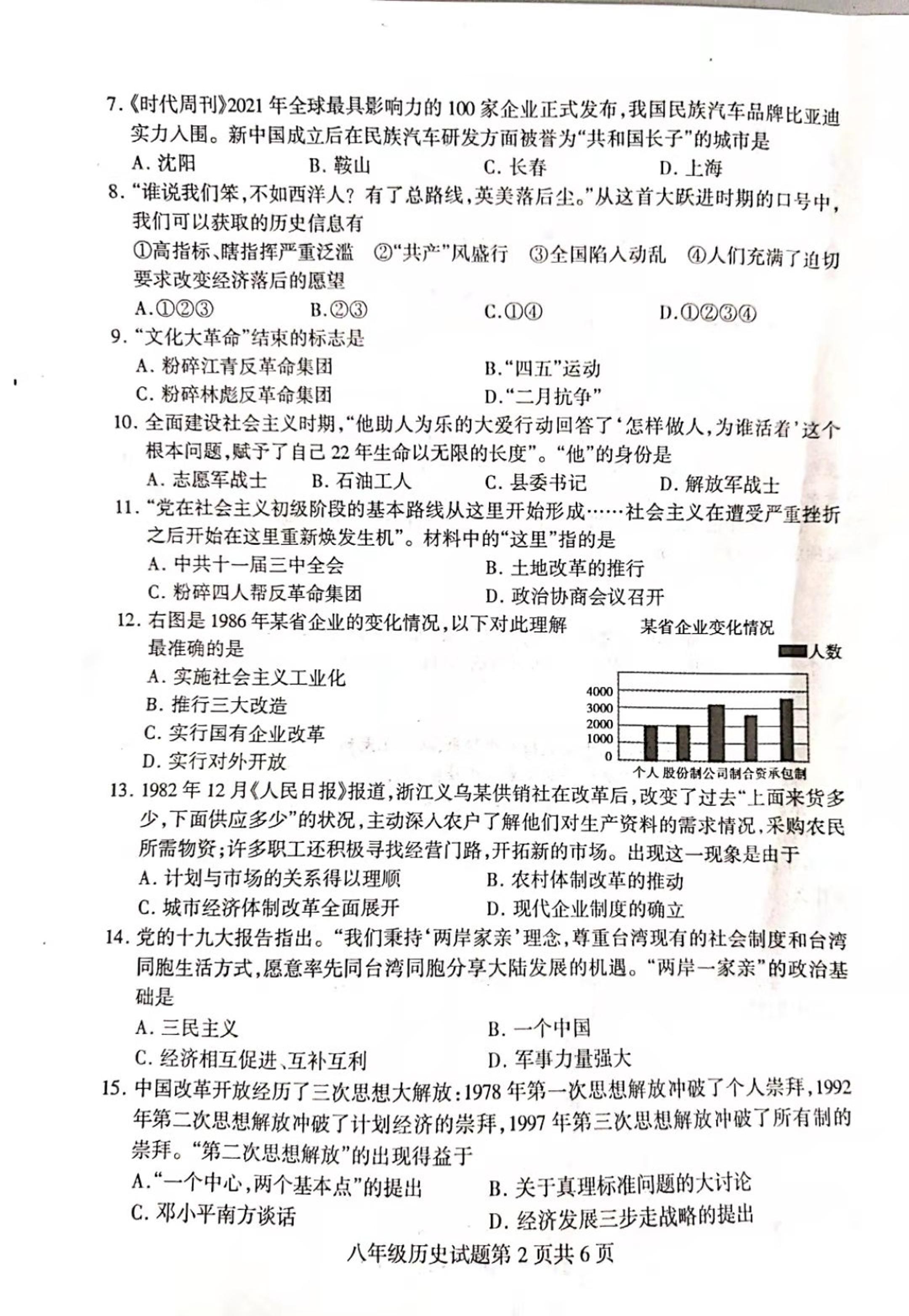 山东省临沂市平邑县2020-2021学年八年级下学期期末考试历史试题（扫描版）